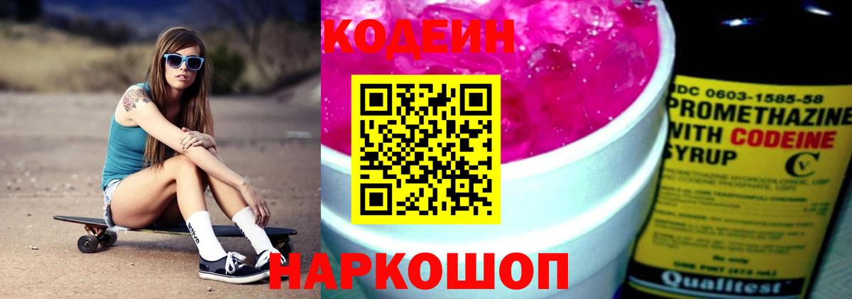 Codein Purple Drank  Вход с VPN  Кодеин Purple Drank  Алапаевск 