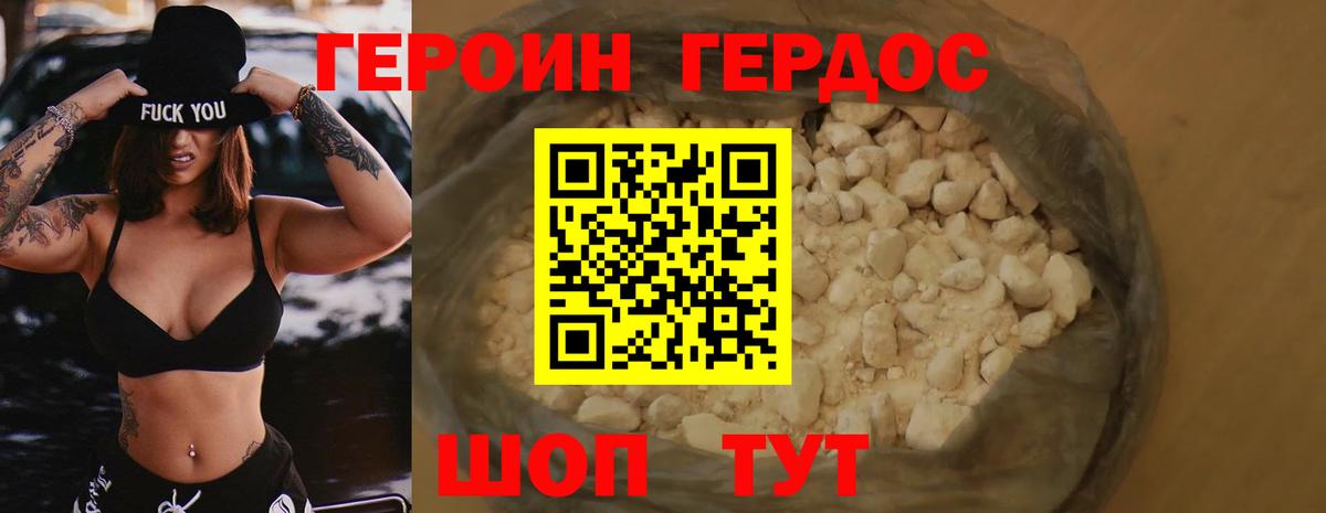 ГЕРОИН Heroin Алапаевск