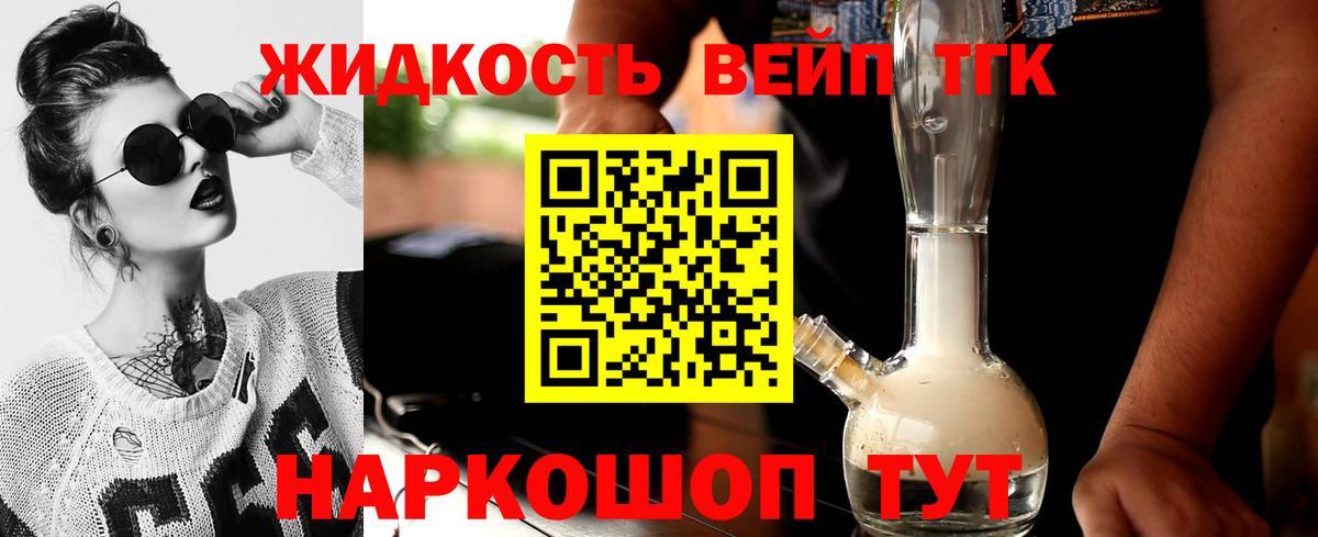 Алапаевск  ТГК концентрат  ТГК жижа  Вход с VPN 